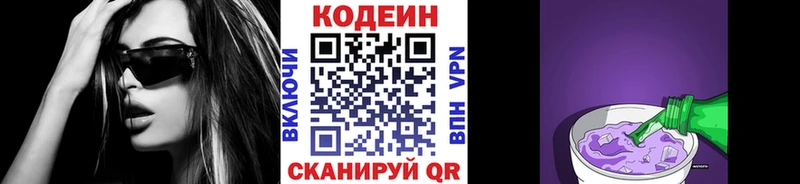 купить закладку  omg вход  Кодеин напиток Lean (лин)  Магас 